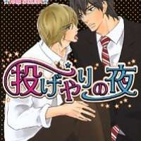  ����� Nage Yari no Yoru <small>Story & Art</small> 